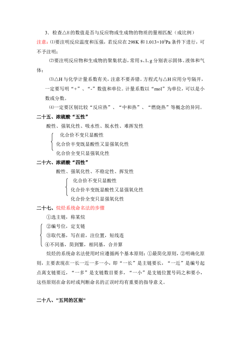品优教学经典高考复习化学知识点总结大全(500页)_赠送小初高学霸笔记等_小初高知识点_小初高知识点_高考化学知识点