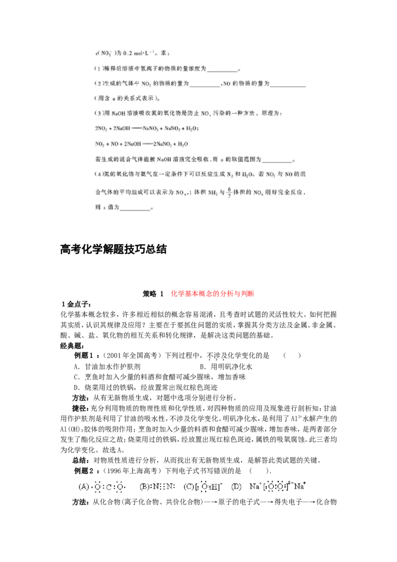 品优教学经典高考复习化学知识点总结大全(500页)_赠送小初高学霸笔记等_小初高知识点_小初高知识点_高考化学知识点