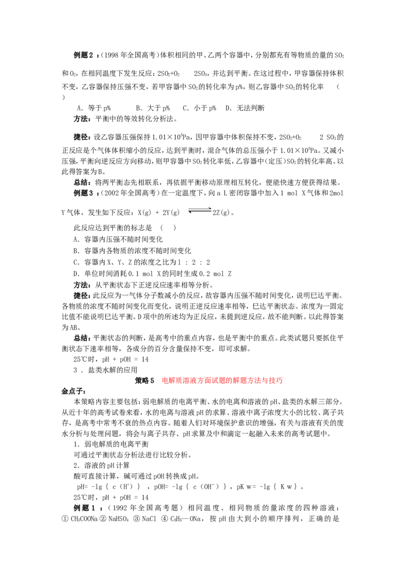 品优教学经典高考复习化学知识点总结大全(500页)_赠送小初高学霸笔记等_小初高知识点_小初高知识点_高考化学知识点