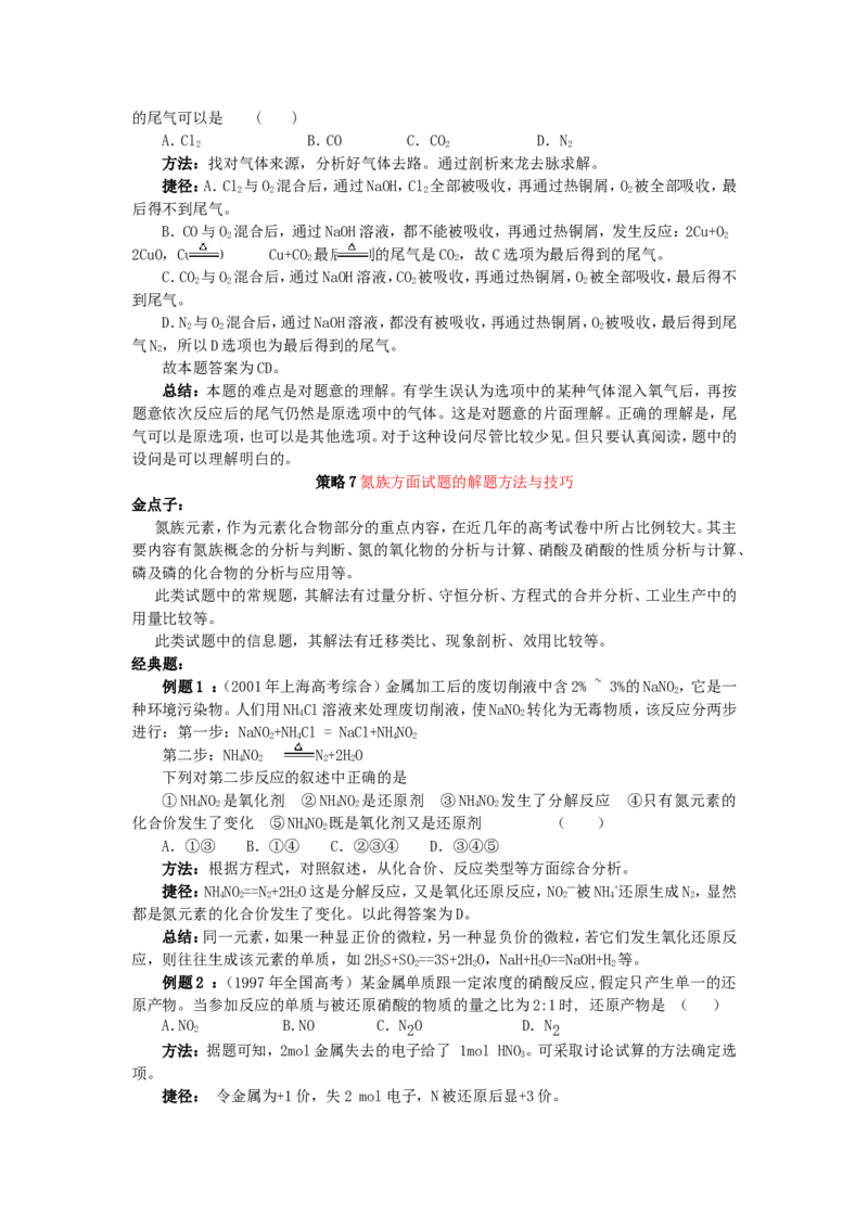 品优教学经典高考复习化学知识点总结大全(500页)_赠送小初高学霸笔记等_小初高知识点_小初高知识点_高考化学知识点