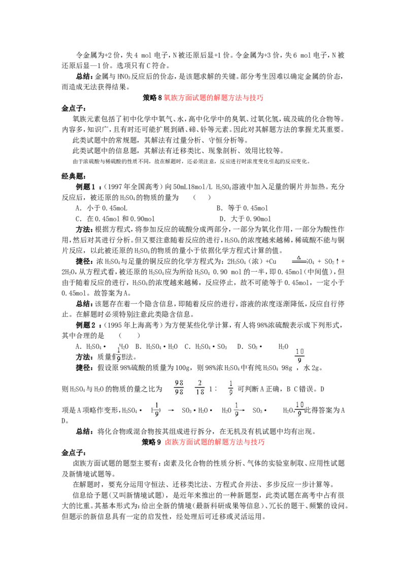 品优教学经典高考复习化学知识点总结大全(500页)_赠送小初高学霸笔记等_小初高知识点_小初高知识点_高考化学知识点