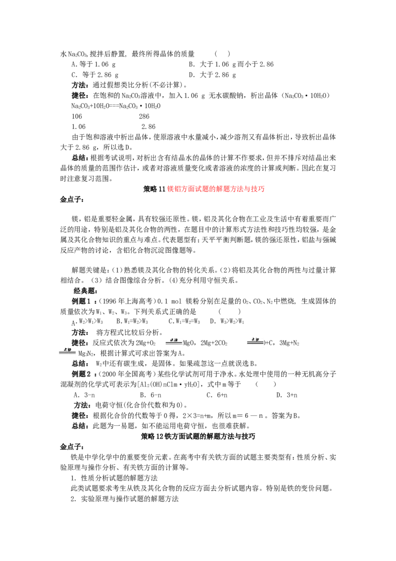品优教学经典高考复习化学知识点总结大全(500页)_赠送小初高学霸笔记等_小初高知识点_小初高知识点_高考化学知识点