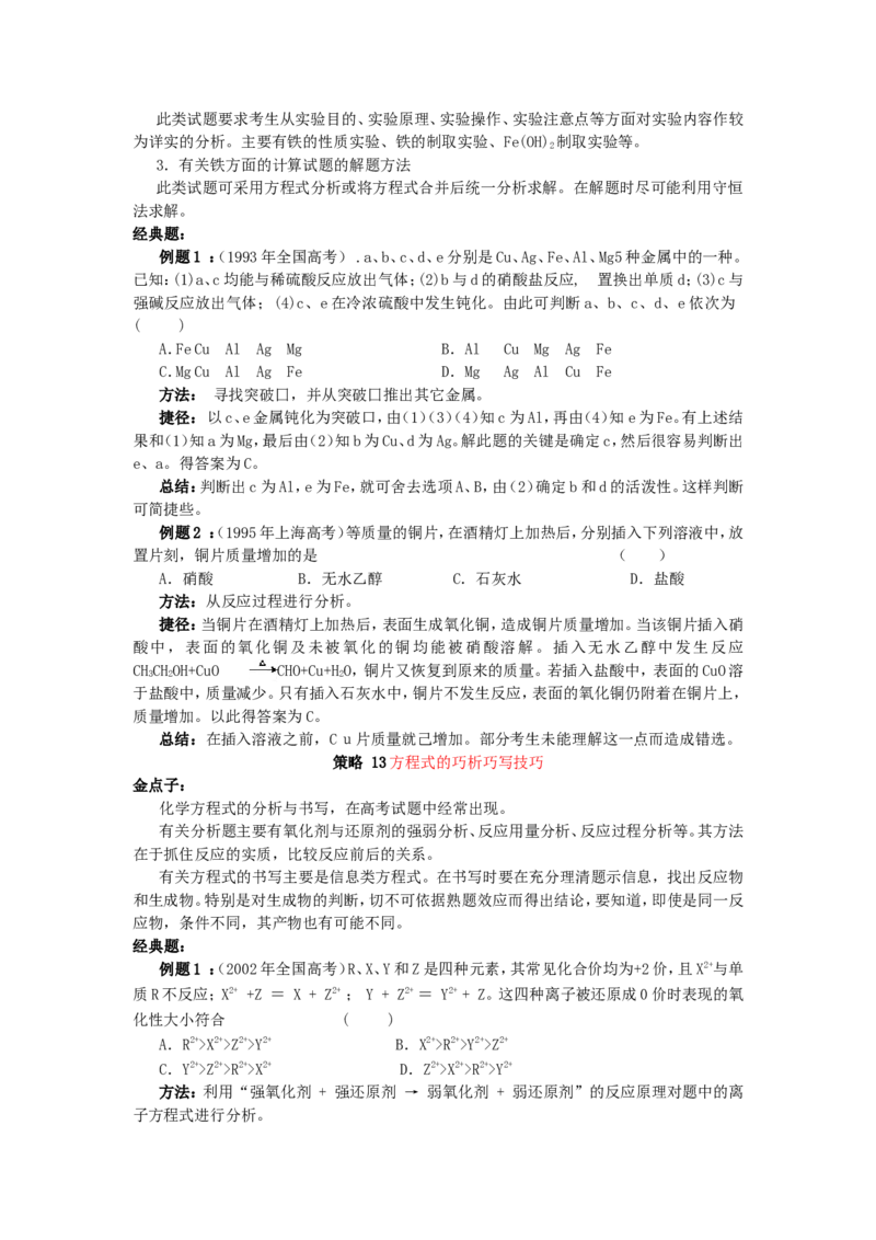 品优教学经典高考复习化学知识点总结大全(500页)_赠送小初高学霸笔记等_小初高知识点_小初高知识点_高考化学知识点