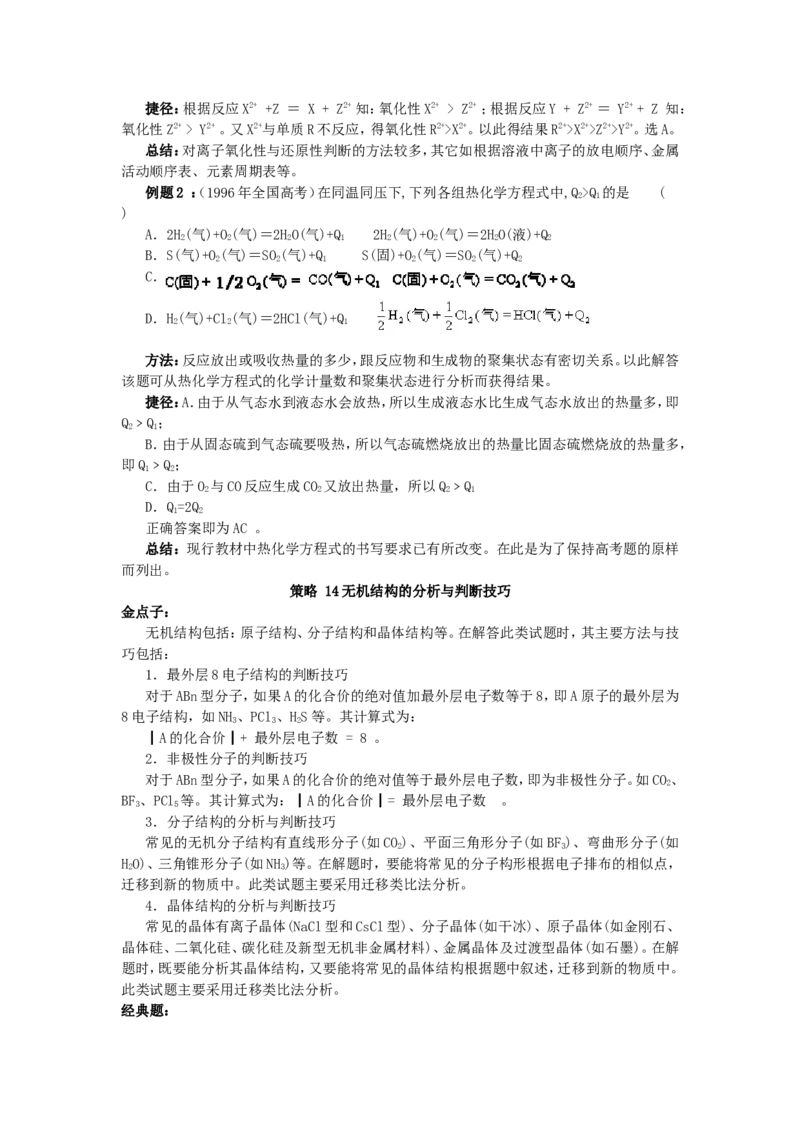 品优教学经典高考复习化学知识点总结大全(500页)_赠送小初高学霸笔记等_小初高知识点_小初高知识点_高考化学知识点