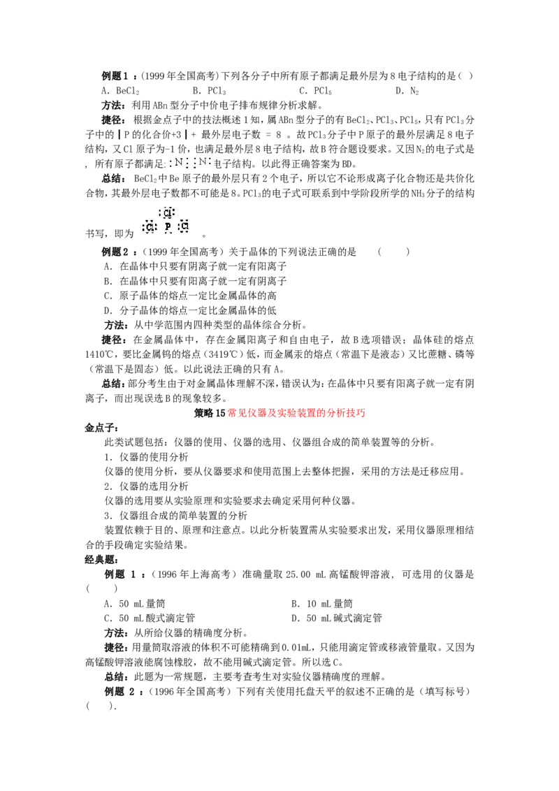 品优教学经典高考复习化学知识点总结大全(500页)_赠送小初高学霸笔记等_小初高知识点_小初高知识点_高考化学知识点