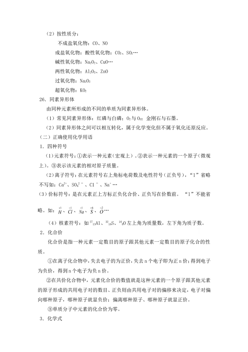品优教学经典高考复习化学知识点总结大全(500页)_赠送小初高学霸笔记等_小初高知识点_小初高知识点_高考化学知识点
