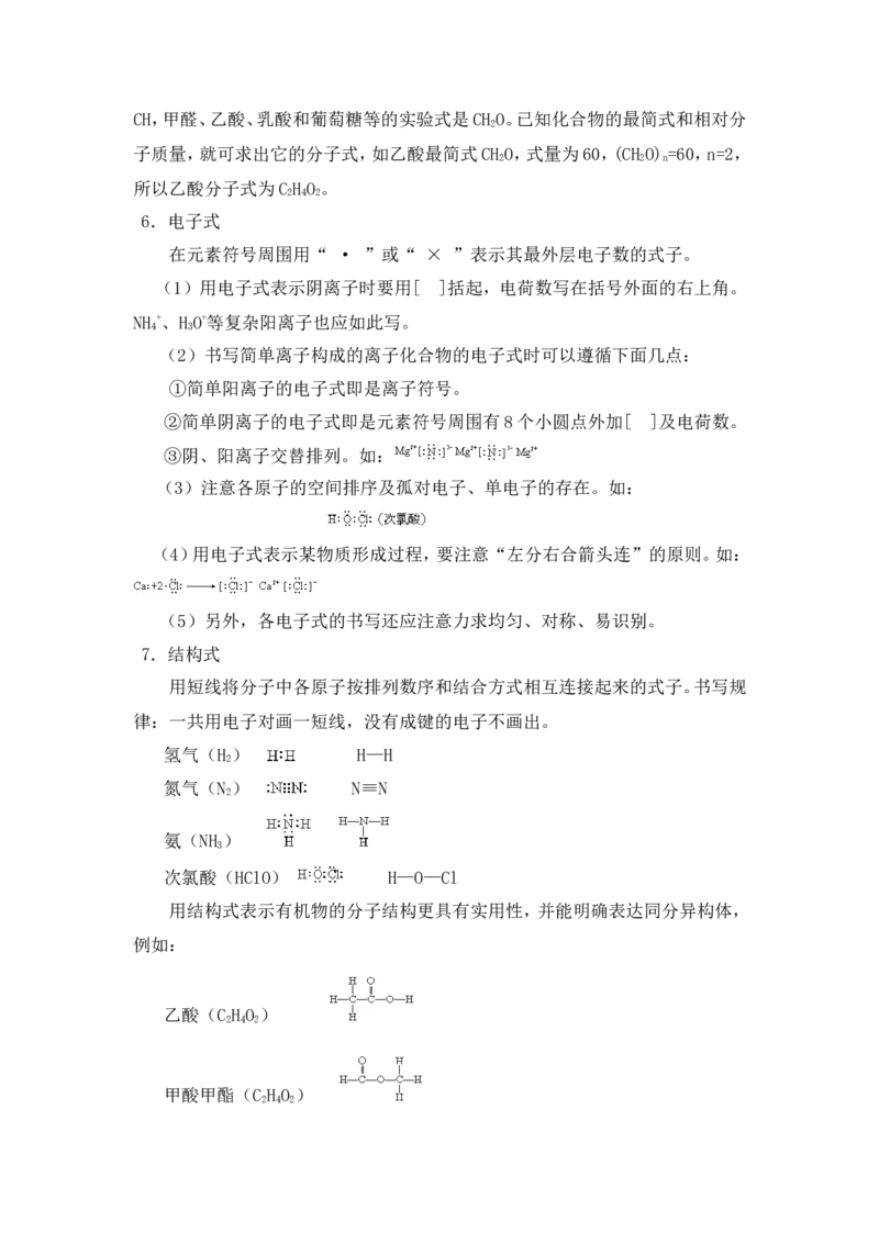 品优教学经典高考复习化学知识点总结大全(500页)_赠送小初高学霸笔记等_小初高知识点_小初高知识点_高考化学知识点
