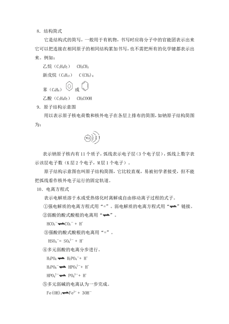 品优教学经典高考复习化学知识点总结大全(500页)_赠送小初高学霸笔记等_小初高知识点_小初高知识点_高考化学知识点