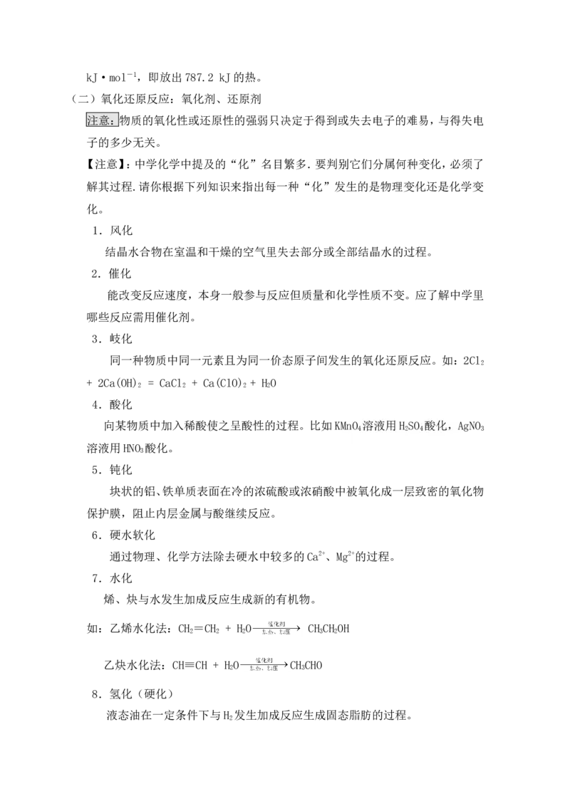 品优教学经典高考复习化学知识点总结大全(500页)_赠送小初高学霸笔记等_小初高知识点_小初高知识点_高考化学知识点