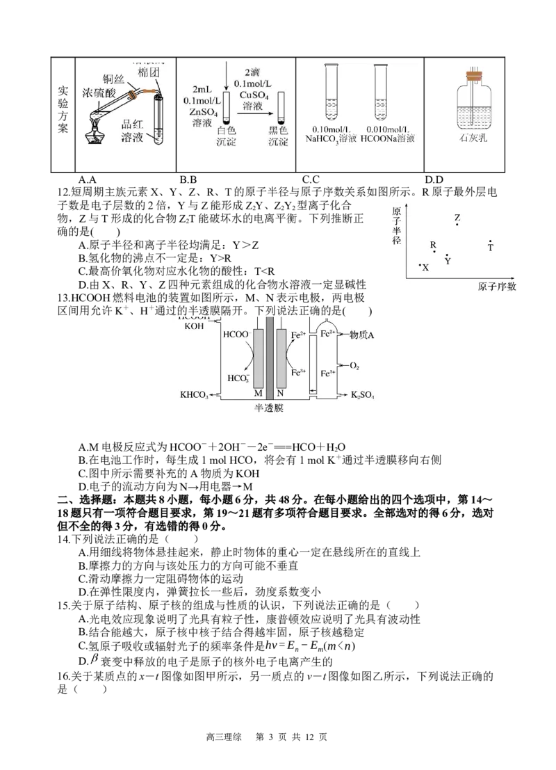 理综试题_2023年9月_01每日更新_8号_2024届四川省射洪中学高三上学期开学考试_四川省射洪中学2024届高三上学期开学考试理综