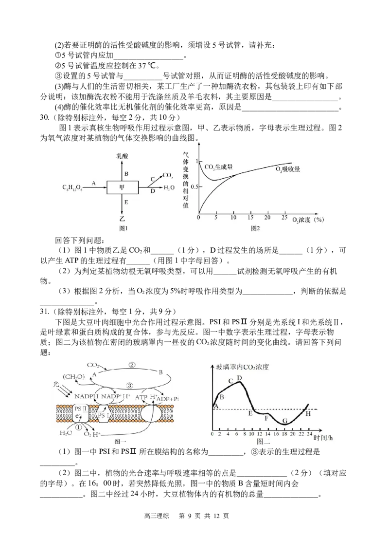 理综试题_2023年9月_01每日更新_8号_2024届四川省射洪中学高三上学期开学考试_四川省射洪中学2024届高三上学期开学考试理综