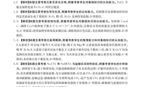 高三化学答案(1)_2023年10月_0210月合集_2024届湖南高三10月金太阳联考（电话角标）_2024届湖南高三10月金太阳联考（电话角标）化学