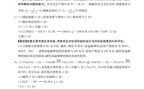 高三化学答案(1)_2023年10月_0210月合集_2024届湖南高三10月金太阳联考（电话角标）_2024届湖南高三10月金太阳联考（电话角标）化学