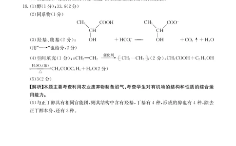 高三化学答案(1)_2023年10月_0210月合集_2024届湖南高三10月金太阳联考（电话角标）_2024届湖南高三10月金太阳联考（电话角标）化学