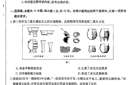 2024届广东省湛江市高三下学期二模考试历史试题+答案(1)_2024年4月_024月合集_2024届广东省湛江市二模（金太阳390C）