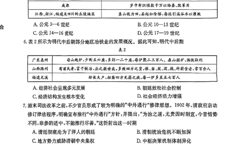 2024届广东省湛江市高三下学期二模考试历史试题+答案(1)_2024年4月_024月合集_2024届广东省湛江市二模（金太阳390C）