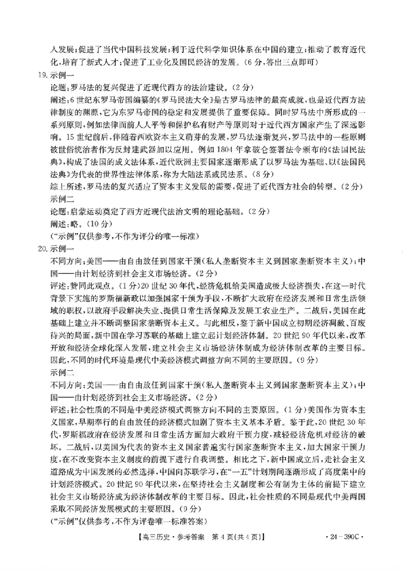 2024届广东省湛江市高三下学期二模考试历史试题+答案(1)_2024年4月_024月合集_2024届广东省湛江市二模（金太阳390C）