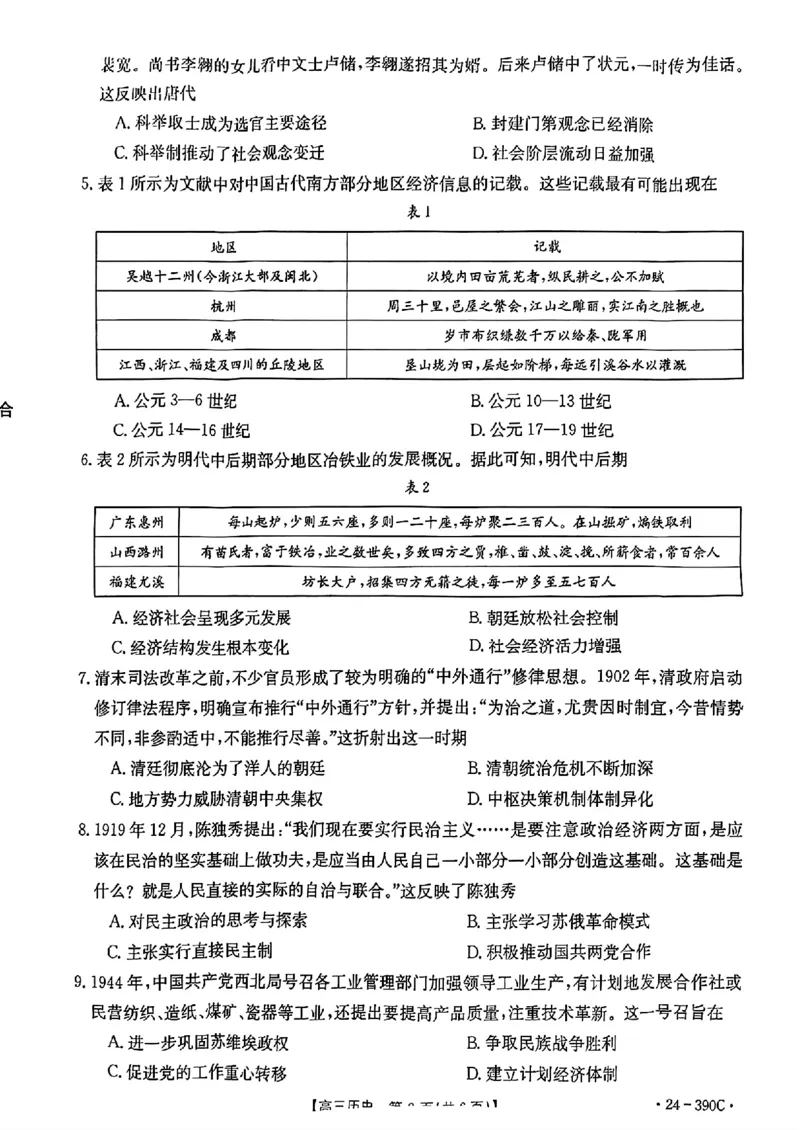 2024届广东省湛江市高三下学期二模考试历史试题+答案(1)_2024年4月_024月合集_2024届广东省湛江市二模（金太阳390C）