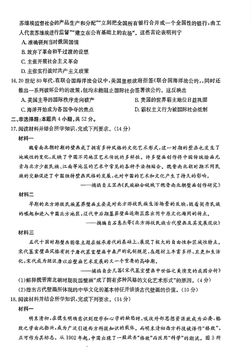 2024届广东省湛江市高三下学期二模考试历史试题+答案(1)_2024年4月_024月合集_2024届广东省湛江市二模（金太阳390C）