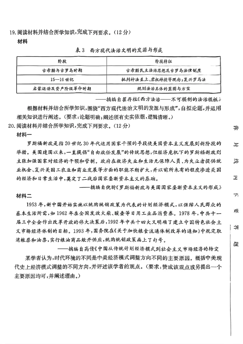 2024届广东省湛江市高三下学期二模考试历史试题+答案(1)_2024年4月_024月合集_2024届广东省湛江市二模（金太阳390C）