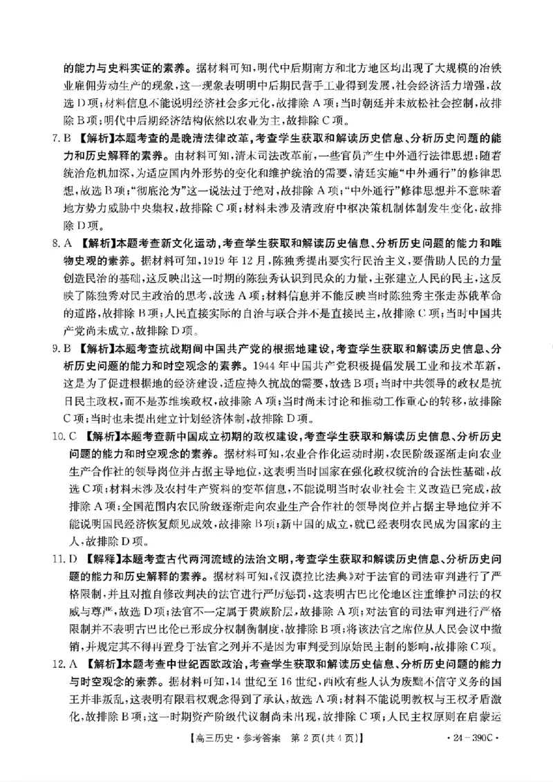 2024届广东省湛江市高三下学期二模考试历史试题+答案(1)_2024年4月_024月合集_2024届广东省湛江市二模（金太阳390C）