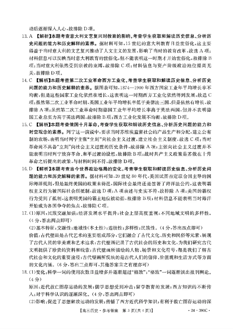 2024届广东省湛江市高三下学期二模考试历史试题+答案(1)_2024年4月_024月合集_2024届广东省湛江市二模（金太阳390C）