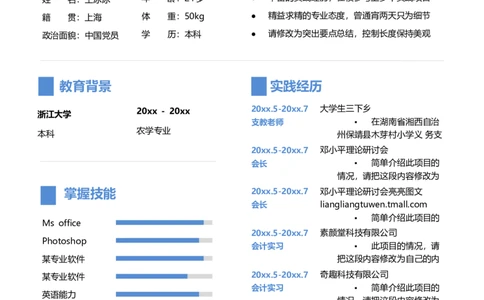 单页11_10000+PPT模板大礼包_大学生个人简历PPT模板_个人简历-Word版保存下载编辑_单页简历326款