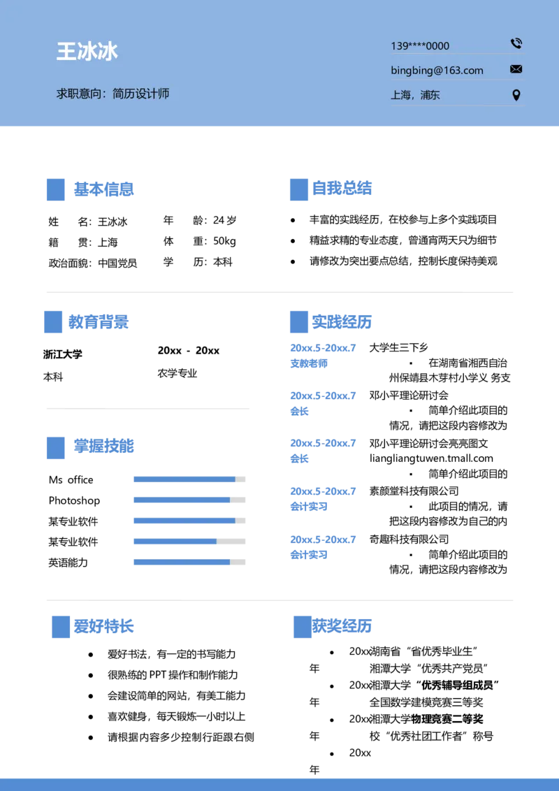 单页11_10000+PPT模板大礼包_大学生个人简历PPT模板_个人简历-Word版保存下载编辑_单页简历326款