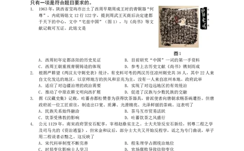 2023届高三十一校第二次联考历史_2024年2月_01每日更新_16号_2023届高三湖北十一校第二次联考全科_2023届高三湖北十一校第二次联考历史