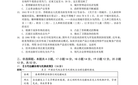 2023届高三十一校第二次联考历史_2024年2月_01每日更新_16号_2023届高三湖北十一校第二次联考全科_2023届高三湖北十一校第二次联考历史