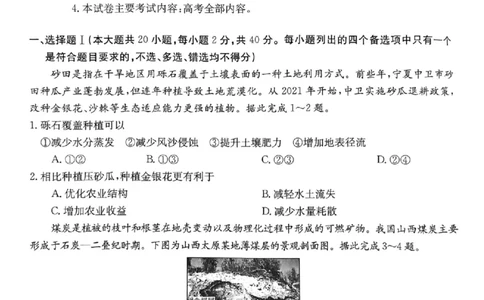 浙江百校高三上(9月调研)-地理试题+答案(1)_2023年9月_029月合集_2024届浙江省百校高三上学期9月起点调研测试