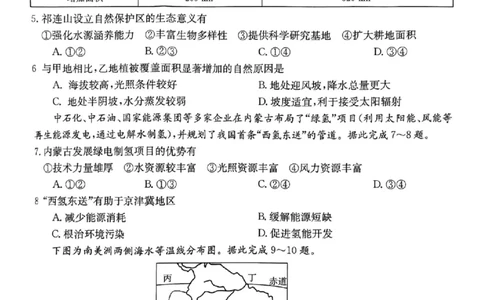 浙江百校高三上(9月调研)-地理试题+答案(1)_2023年9月_029月合集_2024届浙江省百校高三上学期9月起点调研测试