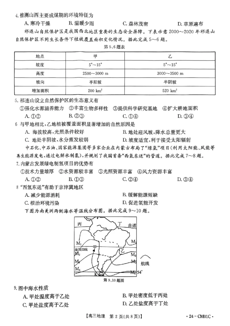 浙江百校高三上(9月调研)-地理试题+答案(1)_2023年9月_029月合集_2024届浙江省百校高三上学期9月起点调研测试