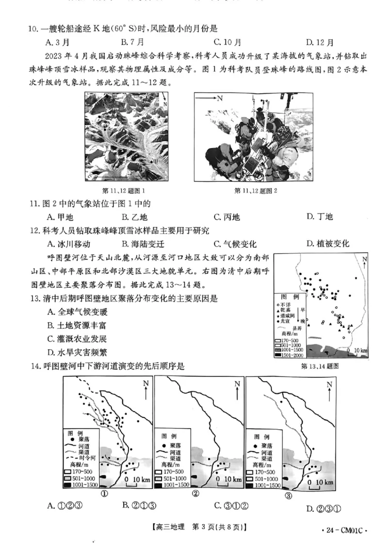浙江百校高三上(9月调研)-地理试题+答案(1)_2023年9月_029月合集_2024届浙江省百校高三上学期9月起点调研测试