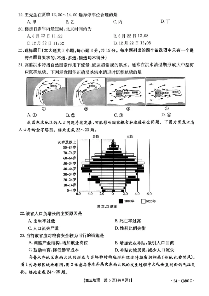 浙江百校高三上(9月调研)-地理试题+答案(1)_2023年9月_029月合集_2024届浙江省百校高三上学期9月起点调研测试