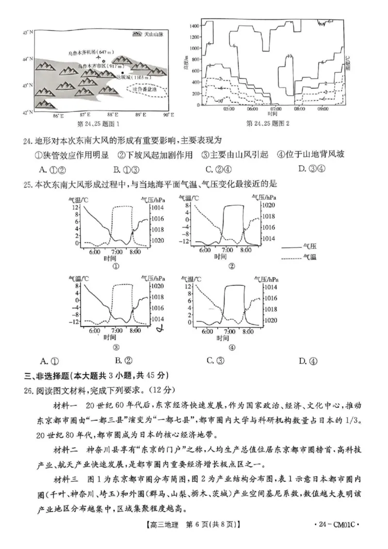 浙江百校高三上(9月调研)-地理试题+答案(1)_2023年9月_029月合集_2024届浙江省百校高三上学期9月起点调研测试