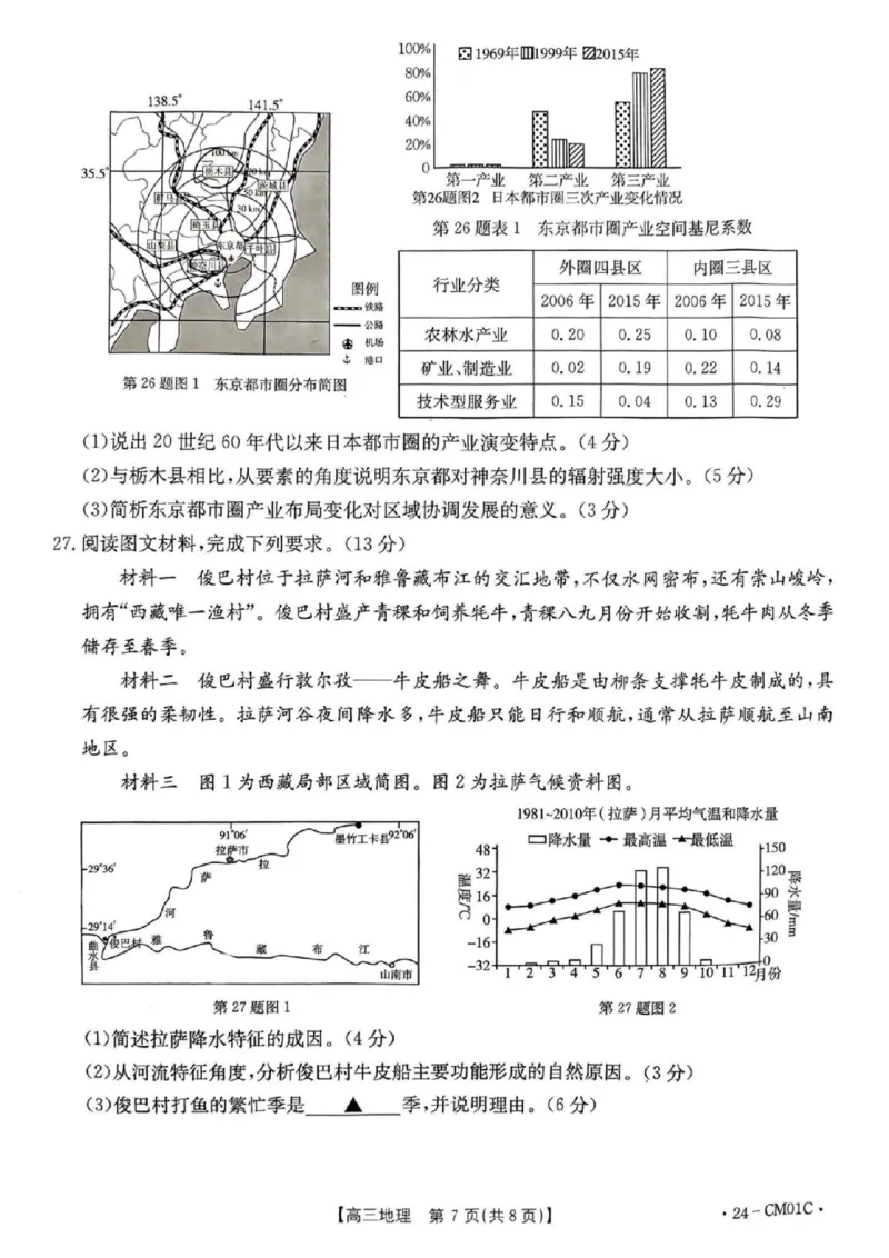 浙江百校高三上(9月调研)-地理试题+答案(1)_2023年9月_029月合集_2024届浙江省百校高三上学期9月起点调研测试