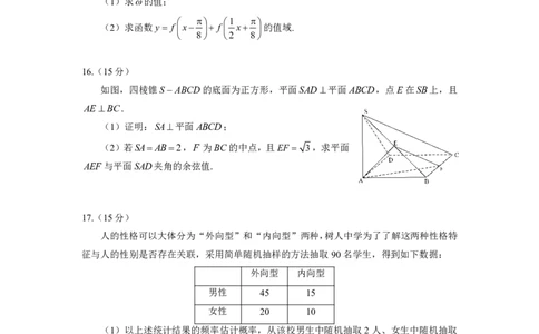 2024届2月份质量检测试题版(1)_2024年4月_01按日期_6号_2024届新结构高考数学合集_新高考19题（九省联考模式）数学合集140套_2024届福州高三2月市质检数学试题+答案