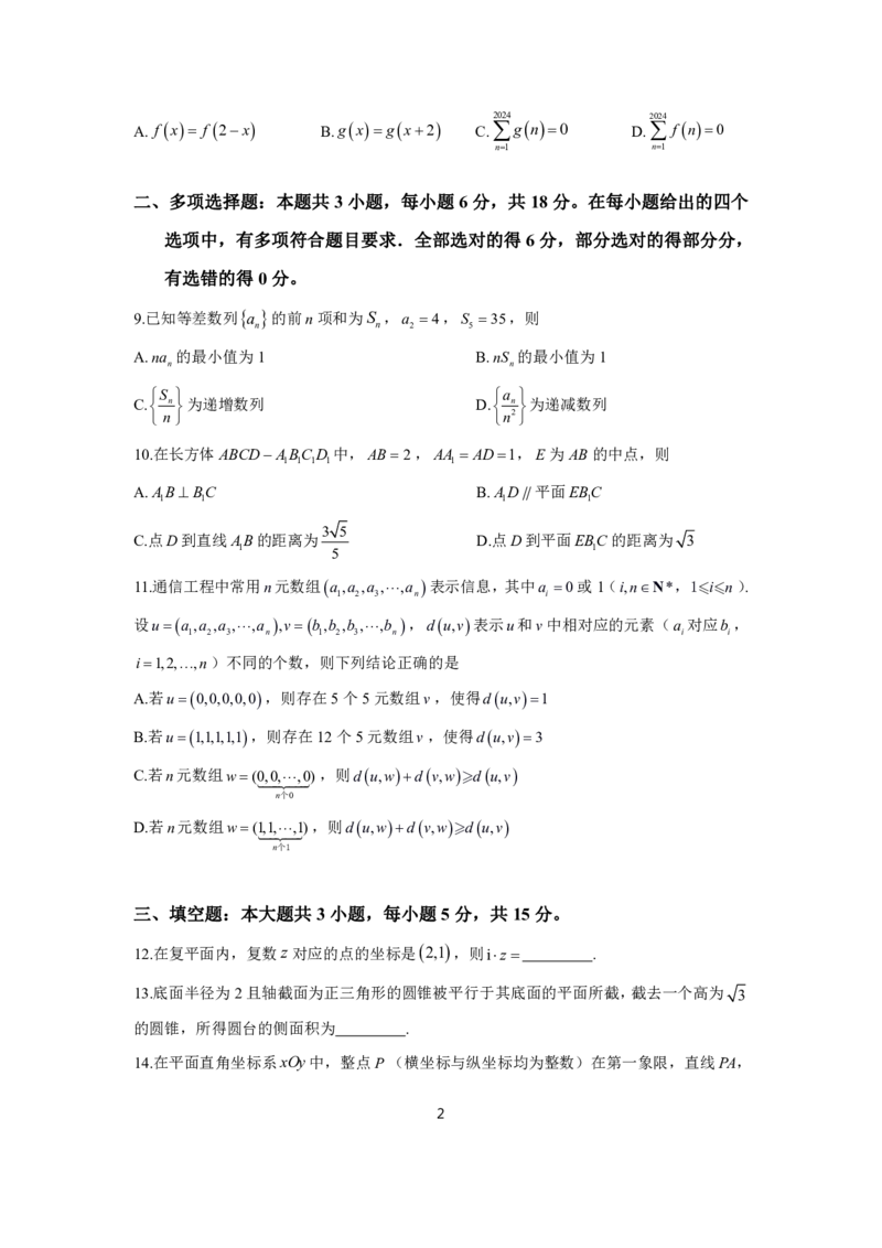 2024届2月份质量检测试题版(1)_2024年4月_01按日期_6号_2024届新结构高考数学合集_新高考19题（九省联考模式）数学合集140套_2024届福州高三2月市质检数学试题+答案