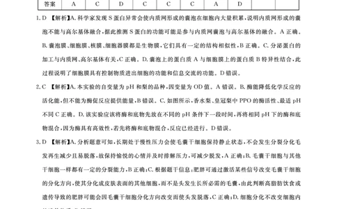 生物答案-湖北省高中名校联盟2024届高三第一次联合测评_2023年8月_028月合集_2024届湖北省圆创高中名校联盟高三上学期第一次联合测评