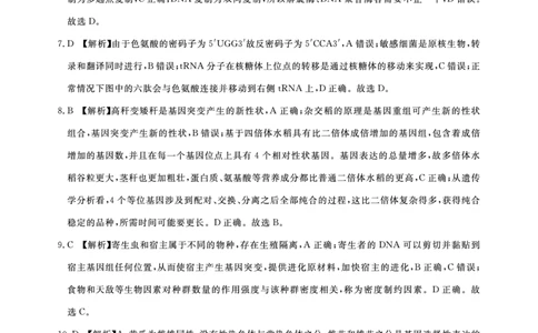 生物答案-湖北省高中名校联盟2024届高三第一次联合测评_2023年8月_028月合集_2024届湖北省圆创高中名校联盟高三上学期第一次联合测评