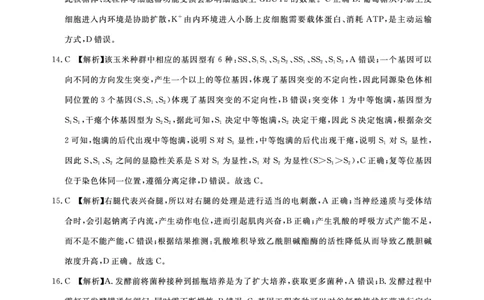 生物答案-湖北省高中名校联盟2024届高三第一次联合测评_2023年8月_028月合集_2024届湖北省圆创高中名校联盟高三上学期第一次联合测评