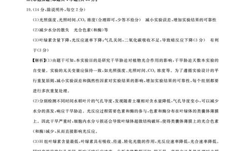 生物答案-湖北省高中名校联盟2024届高三第一次联合测评_2023年8月_028月合集_2024届湖北省圆创高中名校联盟高三上学期第一次联合测评