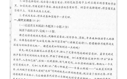 2023届炎德英才长郡十八校联盟高三第一次联考（全国卷）语文(1)_2024年2月_022月合集_2023届长郡十八校联盟高三第一次联考（全国卷）江西全科