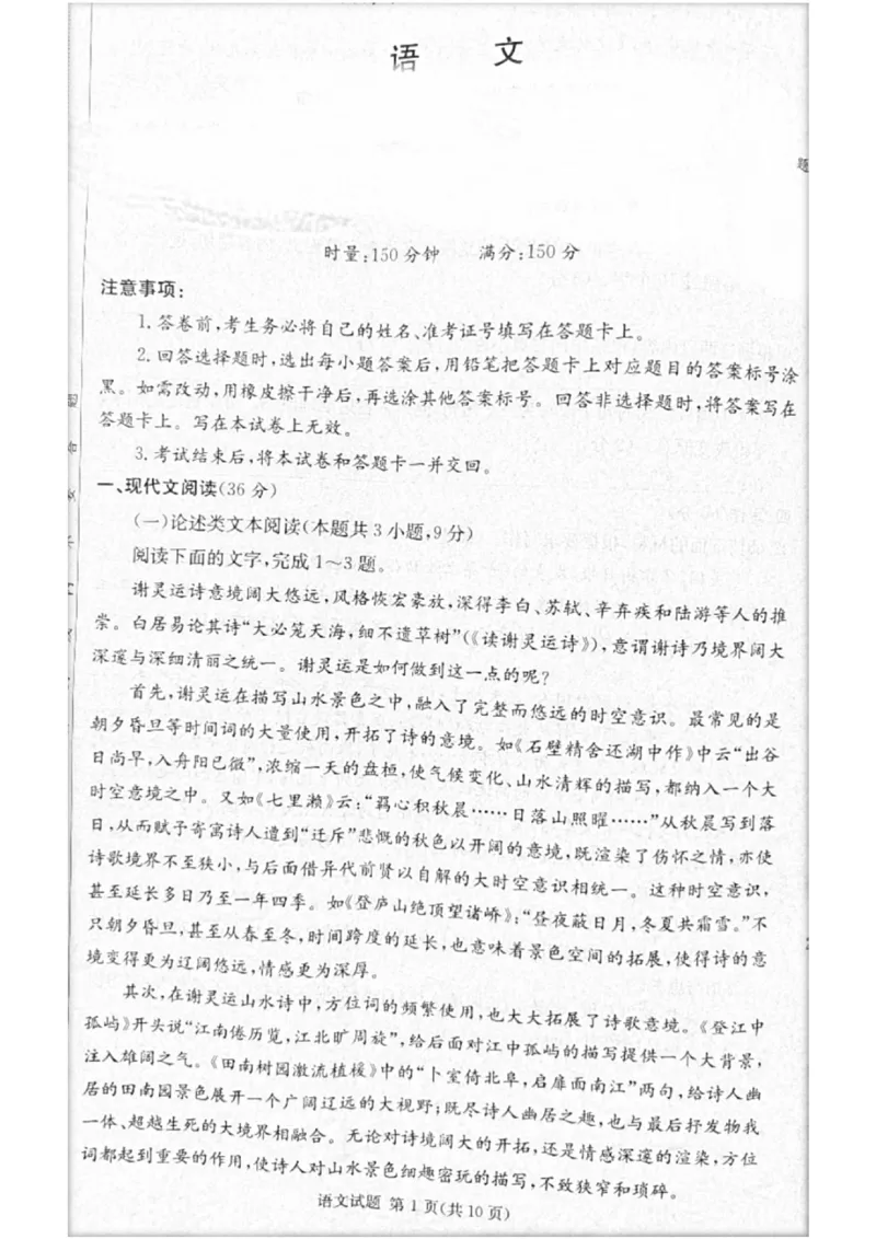2023届炎德英才长郡十八校联盟高三第一次联考（全国卷）语文(1)_2024年2月_022月合集_2023届长郡十八校联盟高三第一次联考（全国卷）江西全科