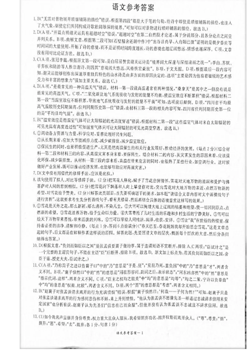 2023届炎德英才长郡十八校联盟高三第一次联考（全国卷）语文(1)_2024年2月_022月合集_2023届长郡十八校联盟高三第一次联考（全国卷）江西全科
