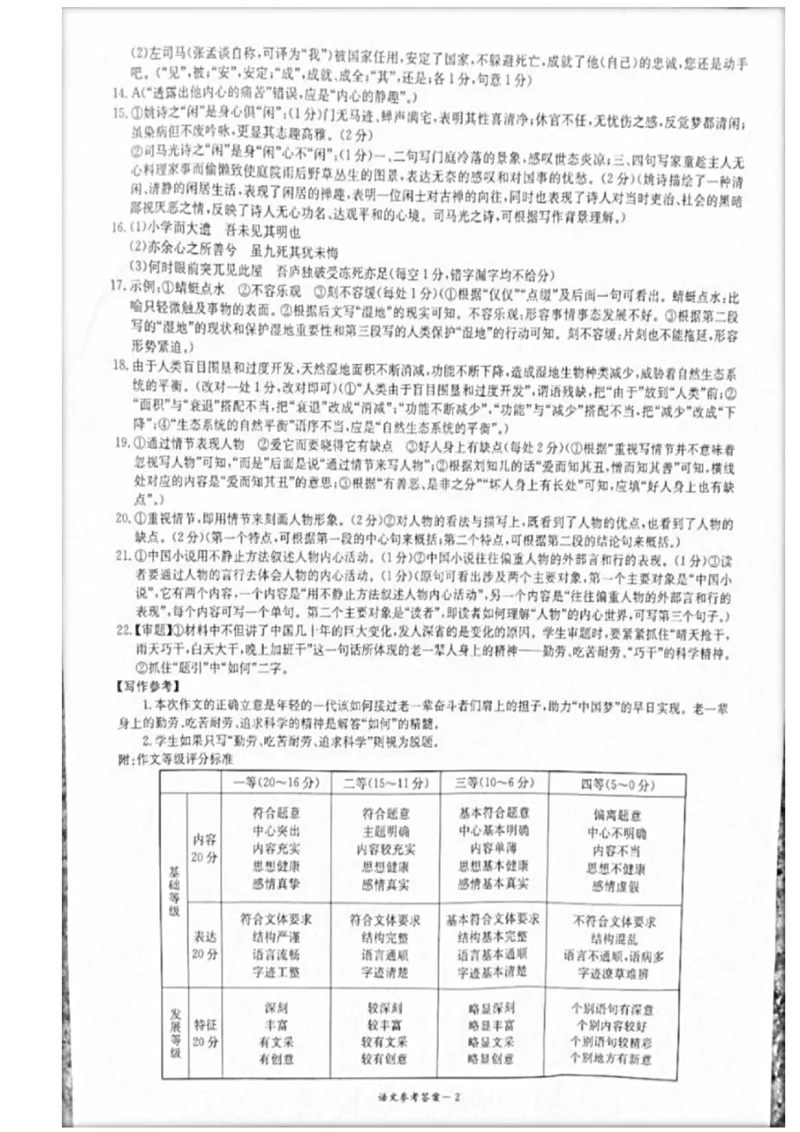 2023届炎德英才长郡十八校联盟高三第一次联考（全国卷）语文(1)_2024年2月_022月合集_2023届长郡十八校联盟高三第一次联考（全国卷）江西全科