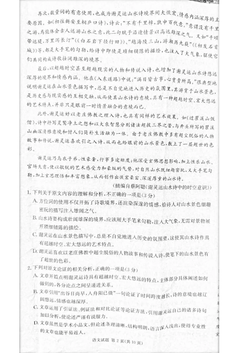 2023届炎德英才长郡十八校联盟高三第一次联考（全国卷）语文(1)_2024年2月_022月合集_2023届长郡十八校联盟高三第一次联考（全国卷）江西全科