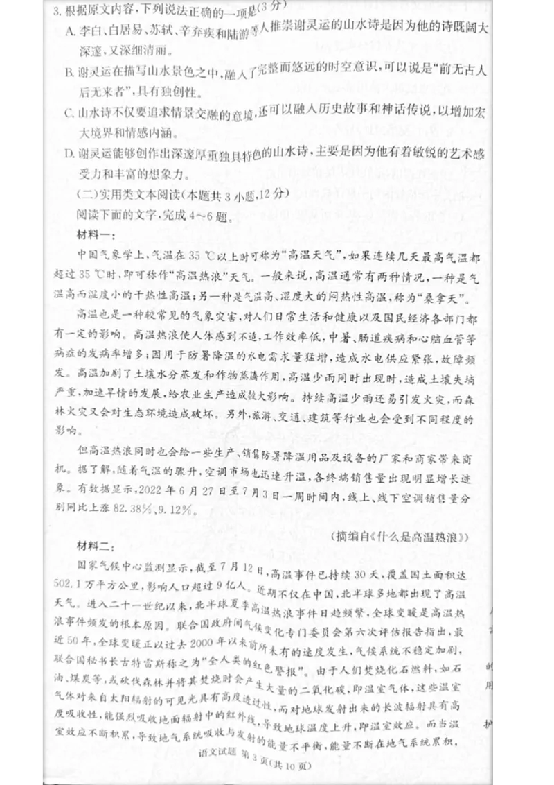2023届炎德英才长郡十八校联盟高三第一次联考（全国卷）语文(1)_2024年2月_022月合集_2023届长郡十八校联盟高三第一次联考（全国卷）江西全科