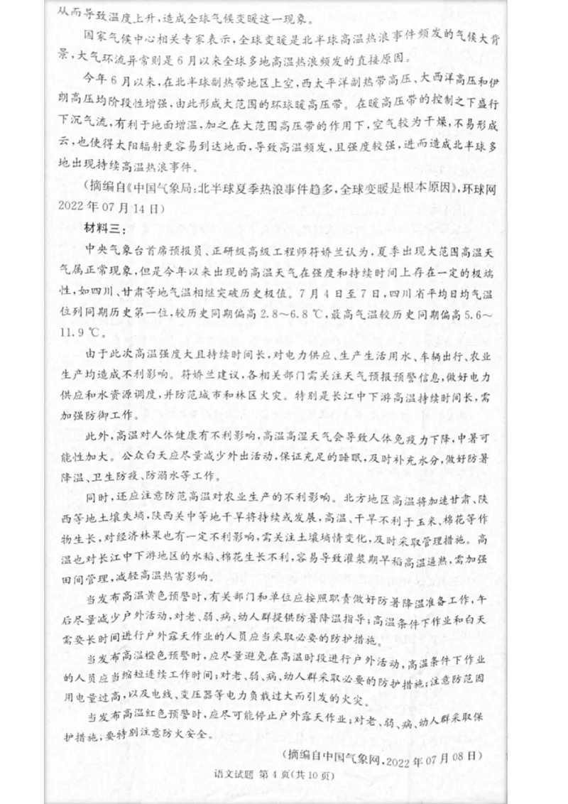2023届炎德英才长郡十八校联盟高三第一次联考（全国卷）语文(1)_2024年2月_022月合集_2023届长郡十八校联盟高三第一次联考（全国卷）江西全科